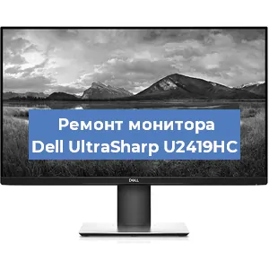 Замена разъема HDMI на мониторе Dell UltraSharp U2419HC в Ростове-на-Дону
